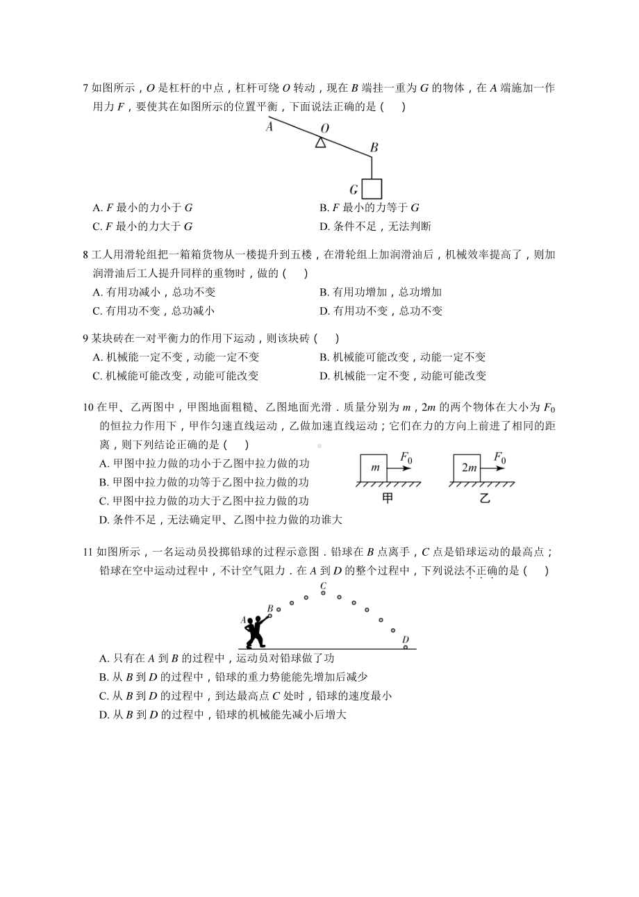 南京南外河西2020-2021苏科版九年级初三上册物理第一次月考试卷+答案.pdf_第2页