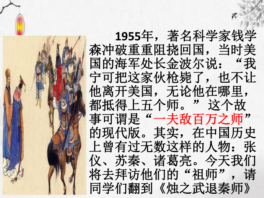 2《烛之武退秦师》ppt课件46张第一单元-统编版高中语文必修下册.pptx_第1页