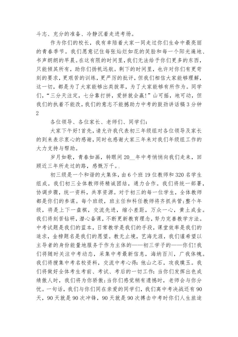 助力中考的鼓劲讲话稿2022-20233分钟最新范文.docx_第2页