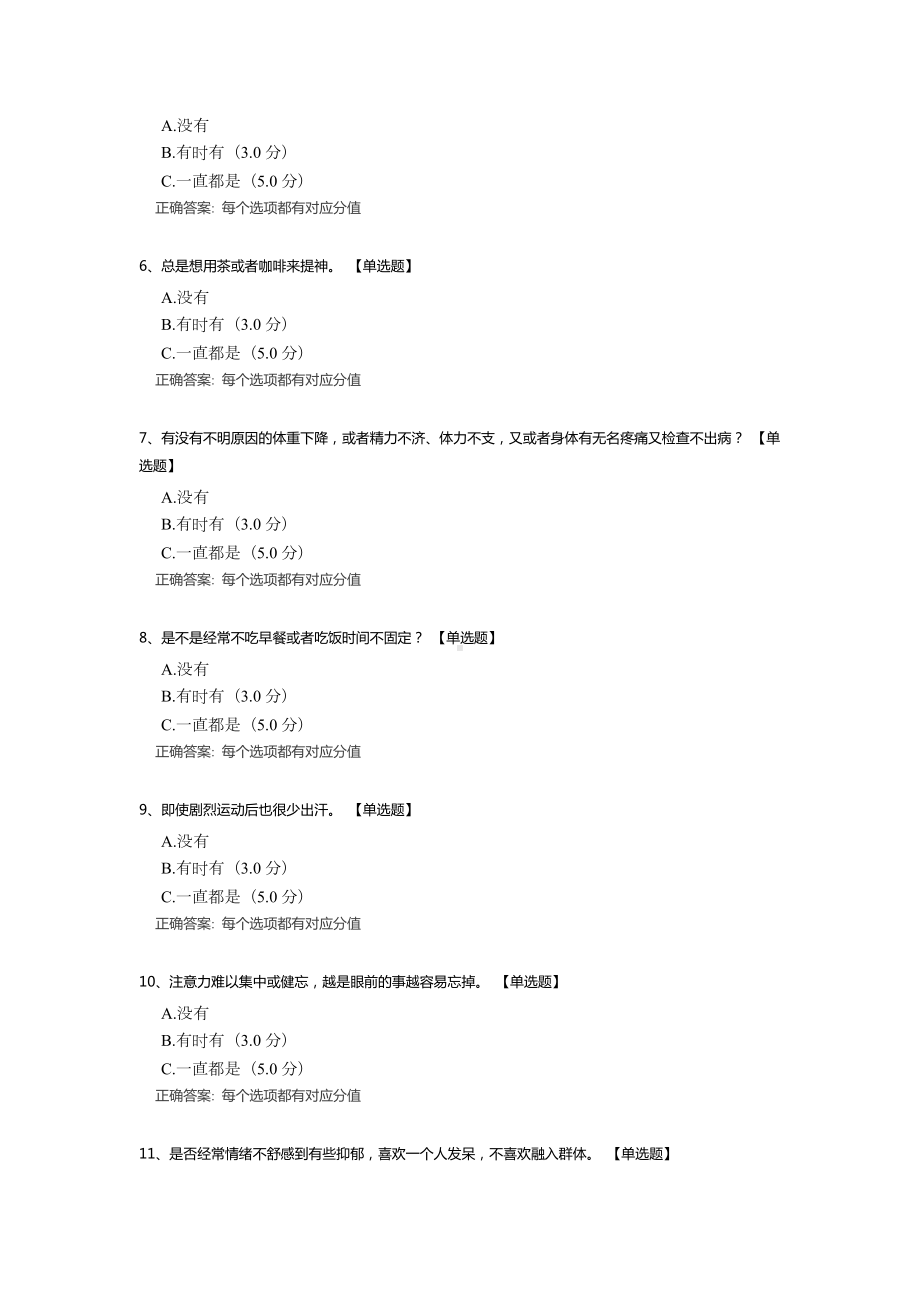 亚健康状况自我检测测试题（含答案）.docx_第2页