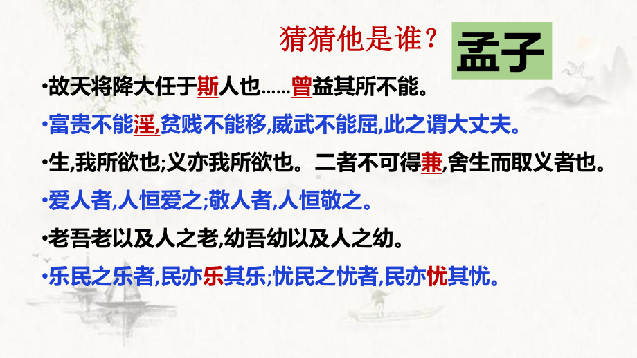 1.2《齐桓晋文之事》ppt课件66张-统编版高中语文必修下册.pptx_第1页