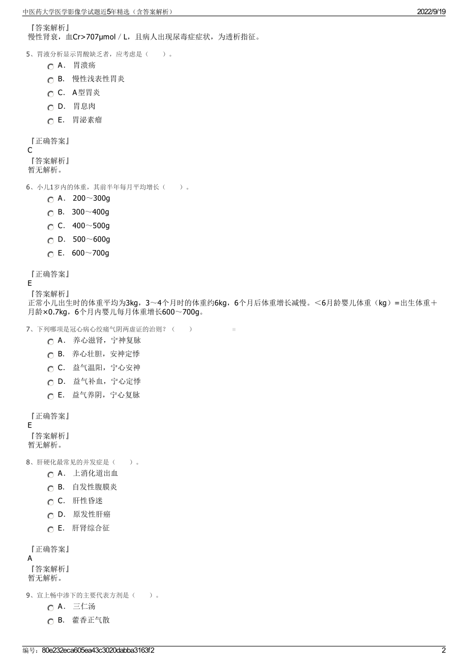 中医药大学医学影像学试题近5年精选（含答案解析）.pdf_第2页