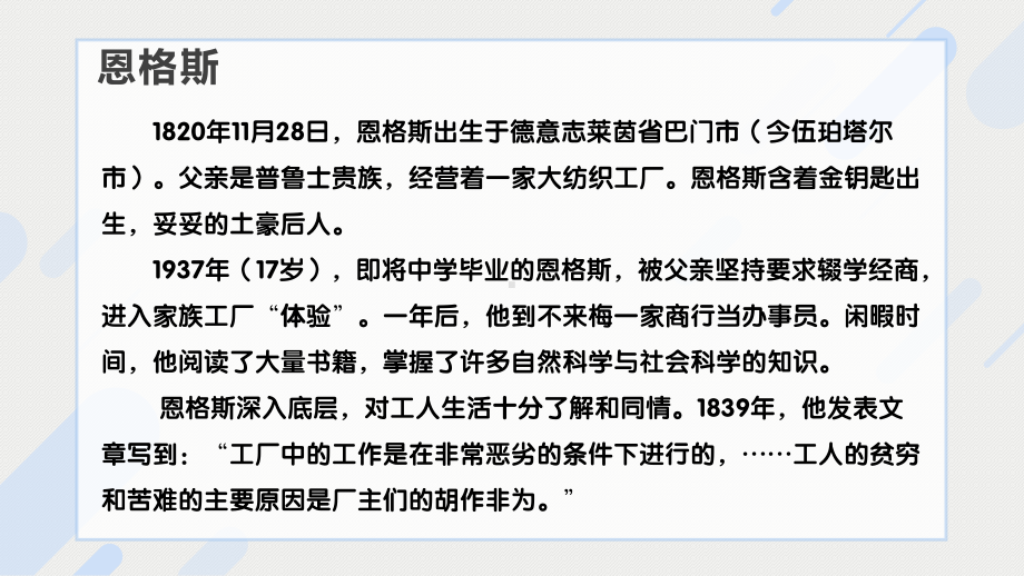 10-2在马克思墓前的讲话ppt课件-统编版高中语文必修下册.pptx_第3页