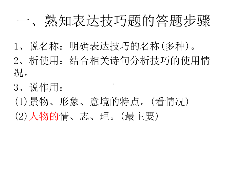 统编版高中语文必修下册鉴赏古诗表达技巧二 ppt课件 诗歌鉴赏.ppt_第3页