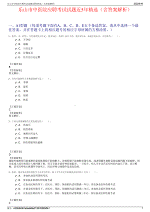 乐山市中医院应聘考试试题近5年精选（含答案解析）.pdf