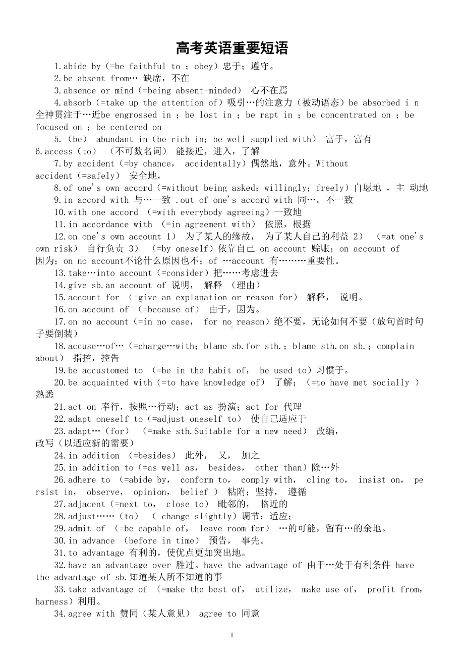 高中英语高考复习重要短语汇总（共600个各个题型都在考）.doc_第1页