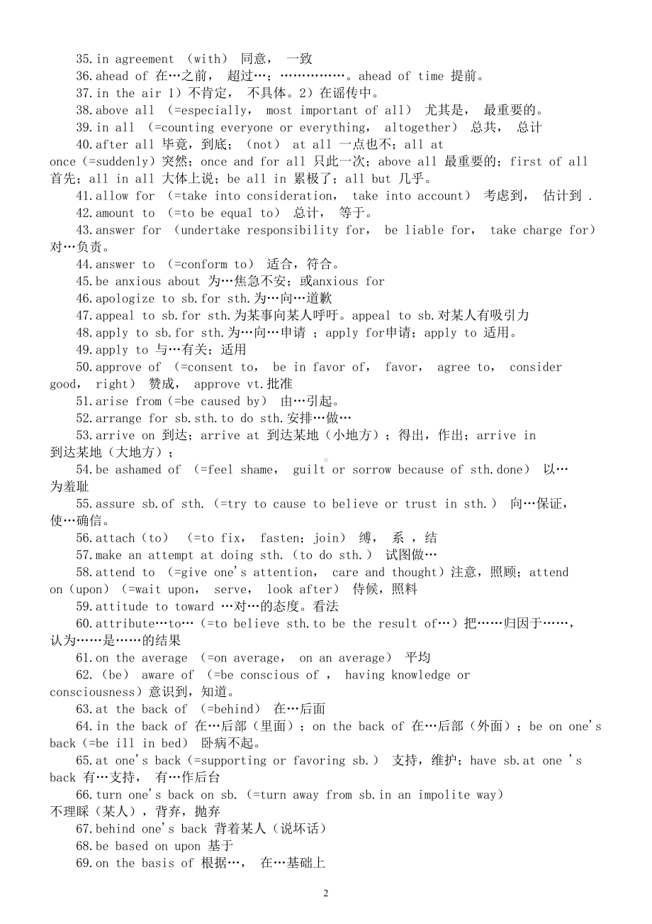 高中英语高考复习重要短语汇总（共600个各个题型都在考）.doc_第2页