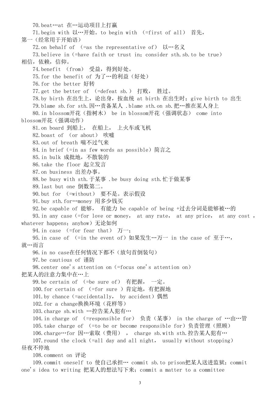 高中英语高考复习重要短语汇总（共600个各个题型都在考）.doc_第3页