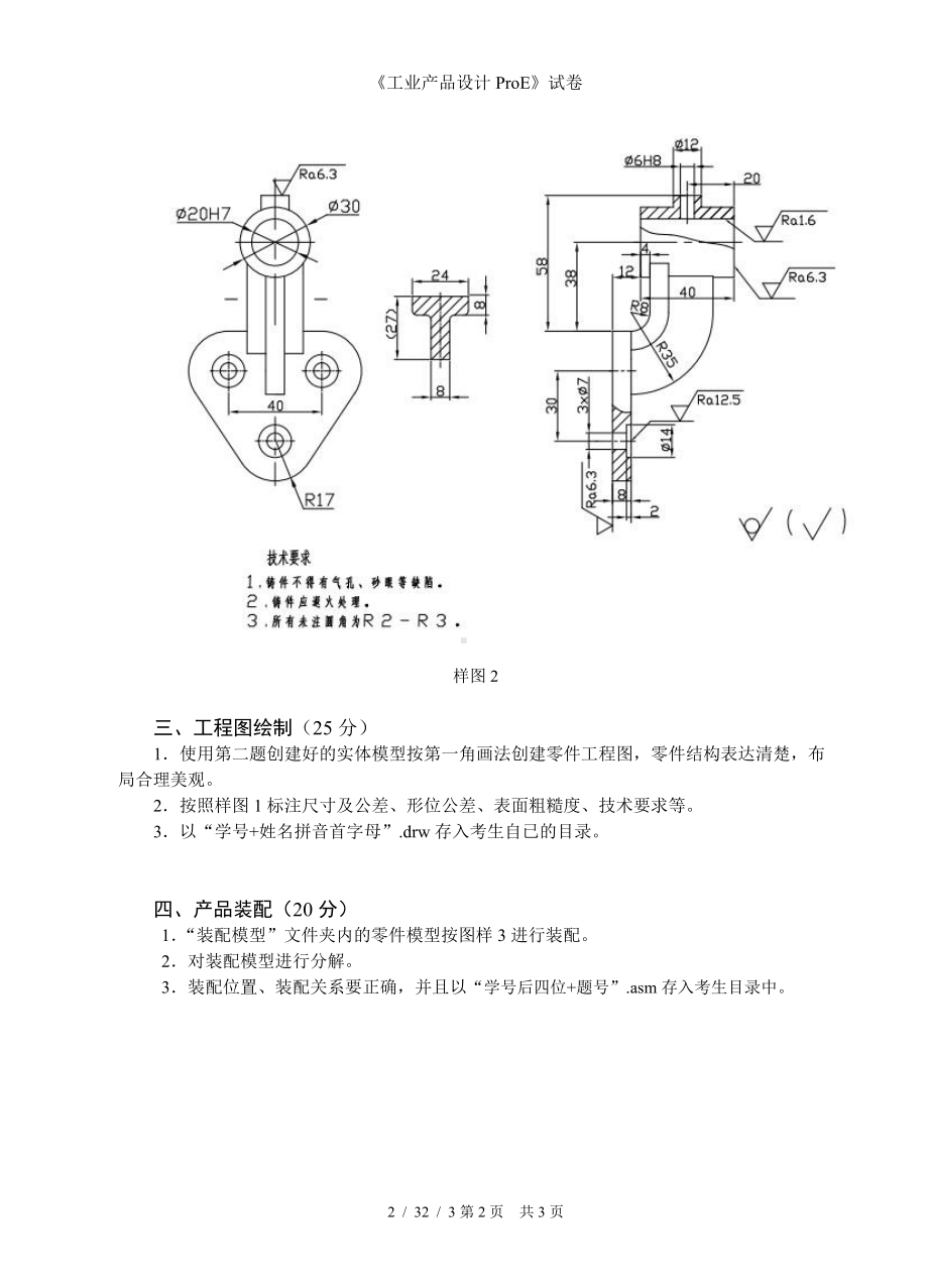 《工业产品设计ProE》试卷参考模板范本.doc_第2页