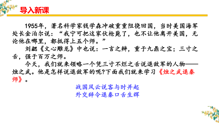 2《烛之武退秦师》ppt课件45张-统编版高中语文必修下册.pptx_第3页