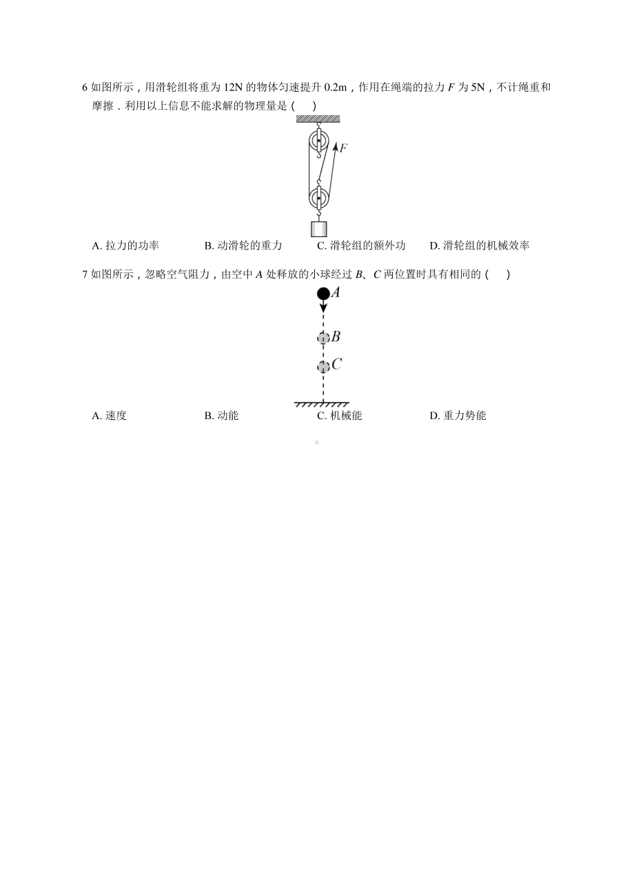 南京东外2020-2021苏科版九年级初三上册物理第一次月考试卷+答案.pdf_第2页