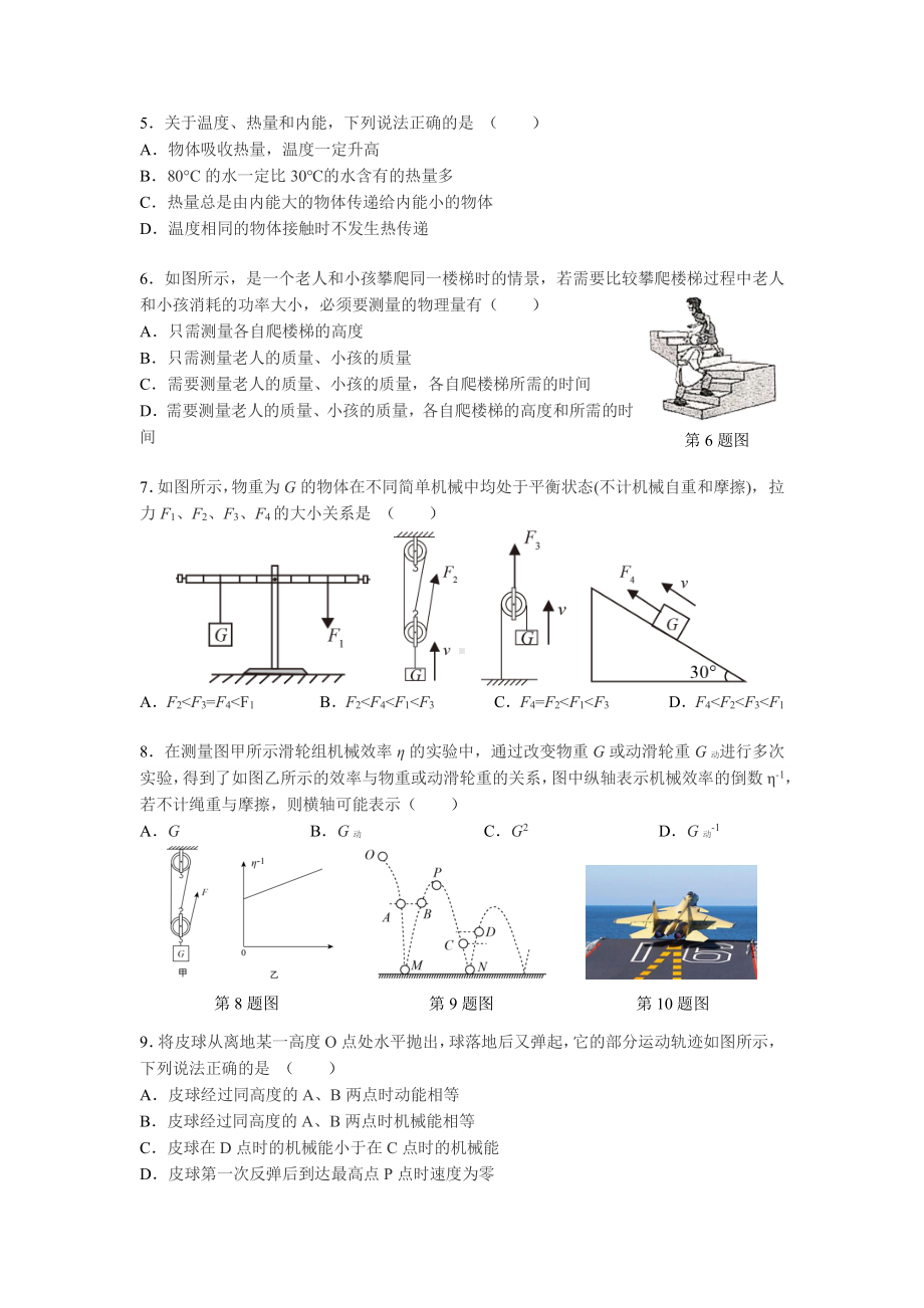 南京南外2020-2021苏科版九年级初三上册物理第一次月考试卷+答案.pdf_第2页