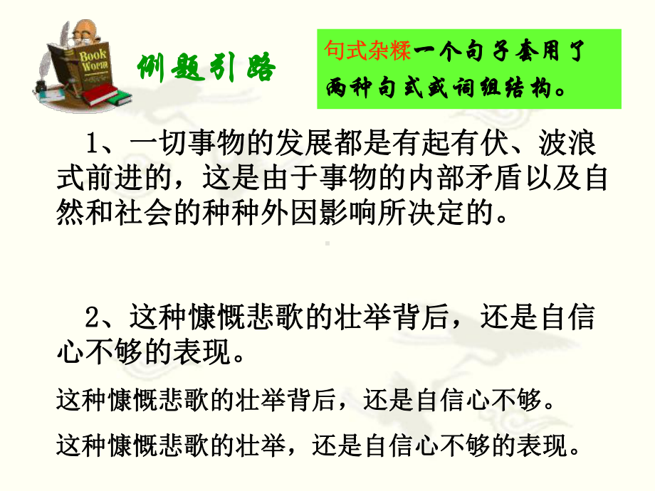 统编版高中语文必修下册结构混乱 ppt课件 语病复习 .ppt_第3页