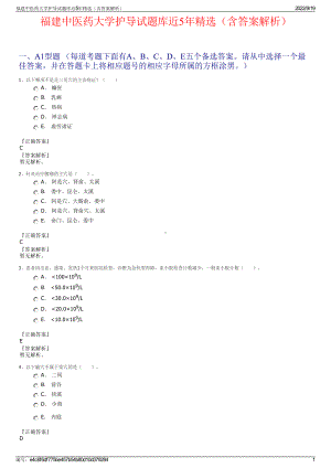 福建中医药大学护导试题库近5年精选（含答案解析）.pdf