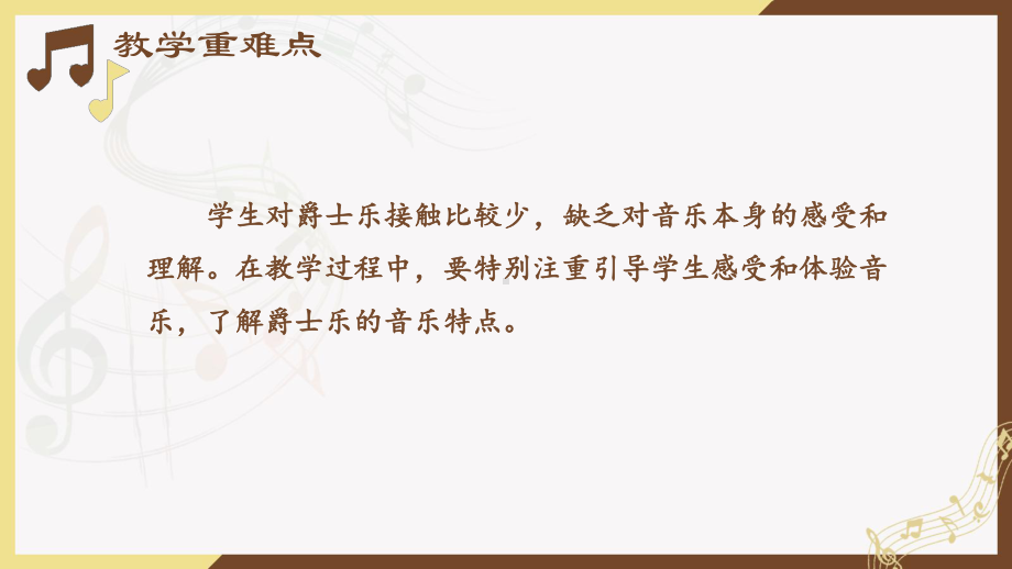 18.34 流行精粹 ppt课件（20张PPT）-（2019）新人音版高中音乐《音乐鉴赏》.pptx_第3页