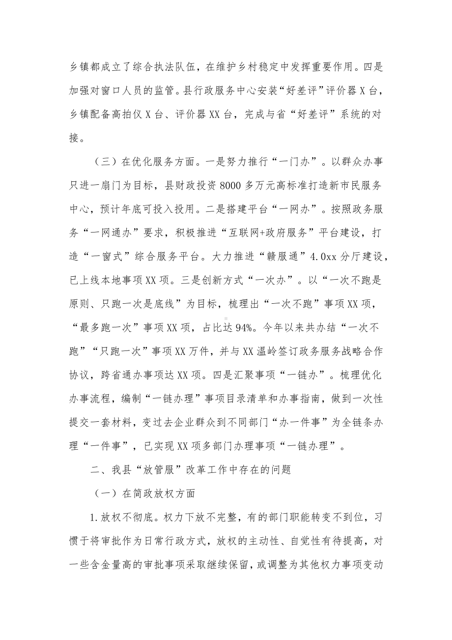 推进“放管服”改革工作调研报告供借鉴.docx_第2页