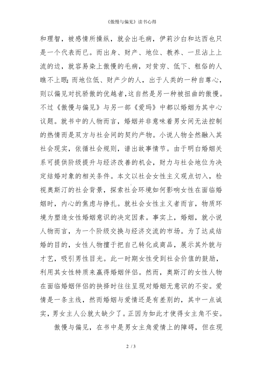 《傲慢与偏见》读书心得参考模板范本.doc_第2页