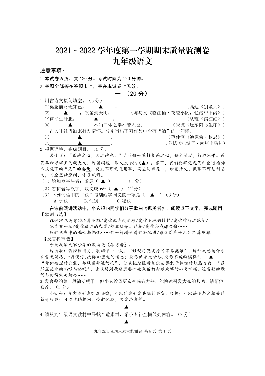 南玄武区2021-2022部编版九年级初三上册语文期末试卷+答案.pdf_第1页