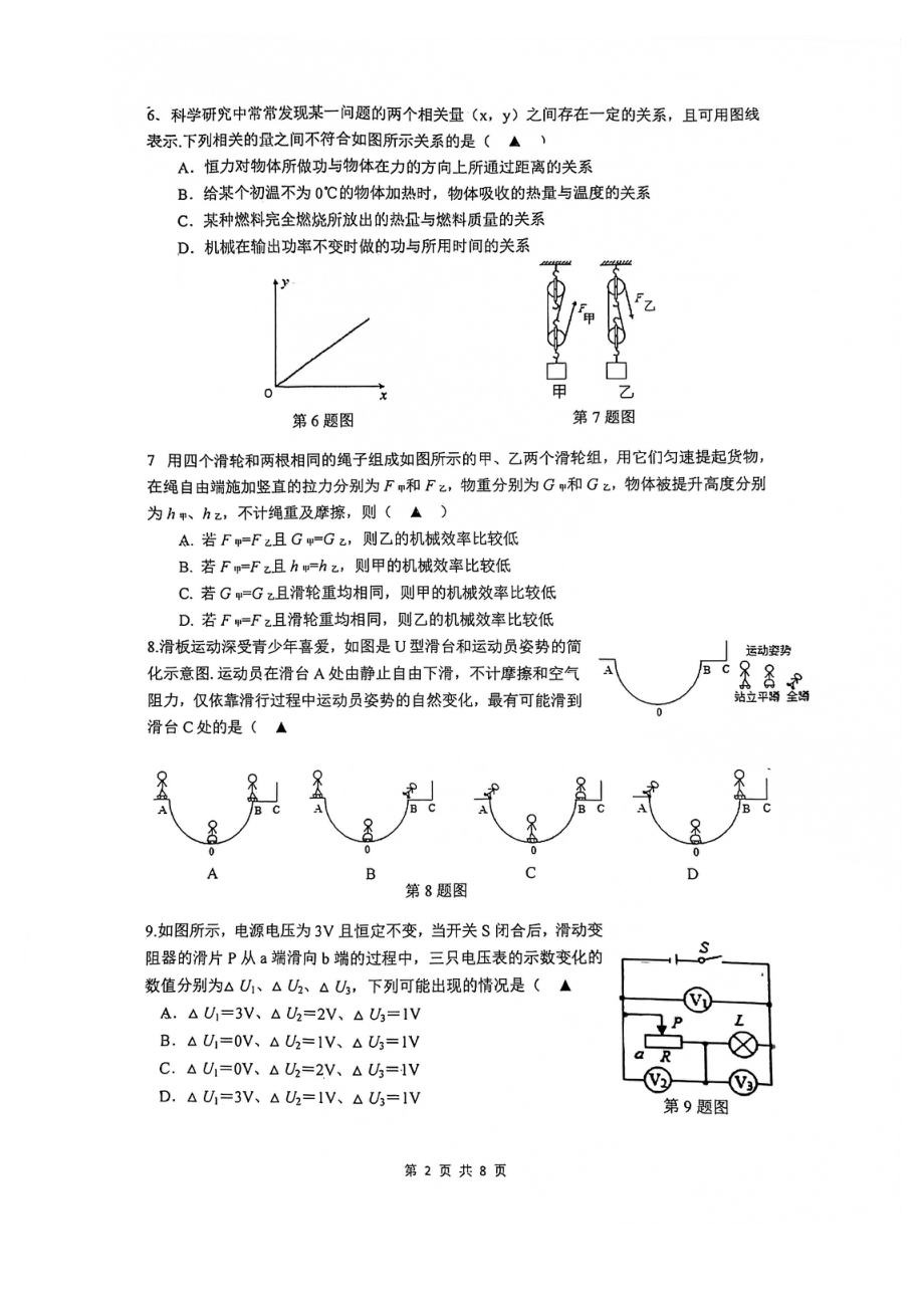 南京建邺区2021-2022苏科版九年级初三上册物理期末试卷（B卷）.pdf_第2页