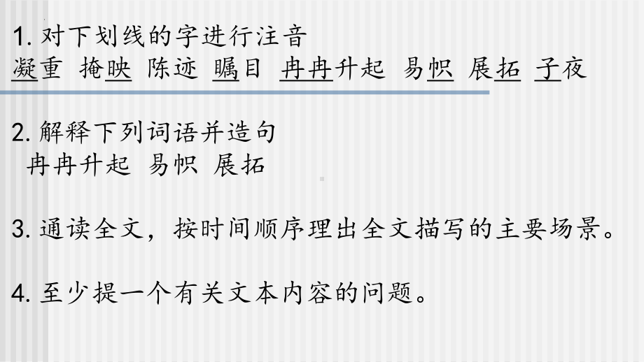 《别了不列颠尼亚》ppt课件16张-统编版高中语文选择性必修上册.pptx_第2页