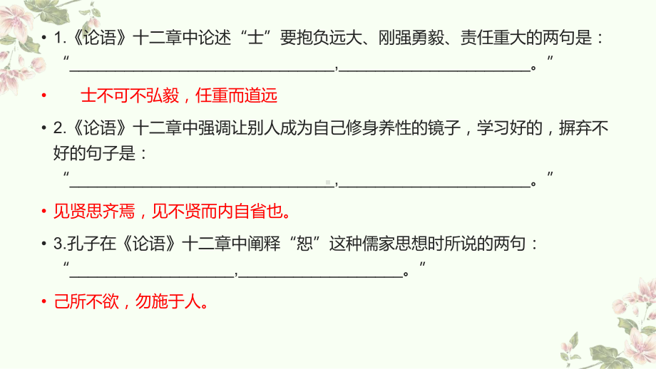 《论语》十二章《大学之道》《老子》四章理解性默写ppt课件24张-统编版高中语文选择性必修上册.pptx_第3页