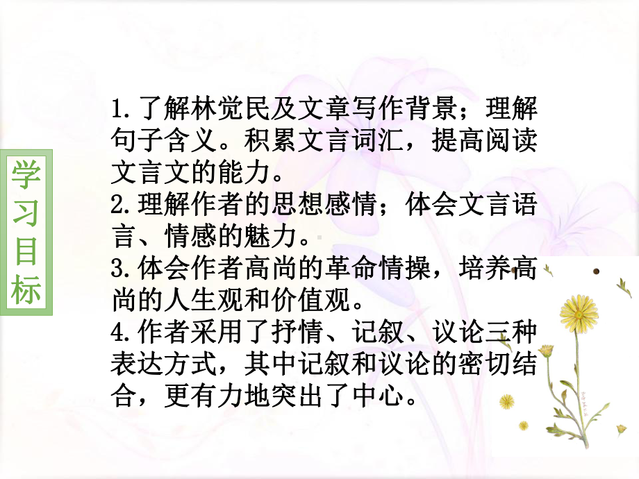 11.2《与妻书》ppt课件42张第五单元-统编版高中语文必修下册.pptx_第1页