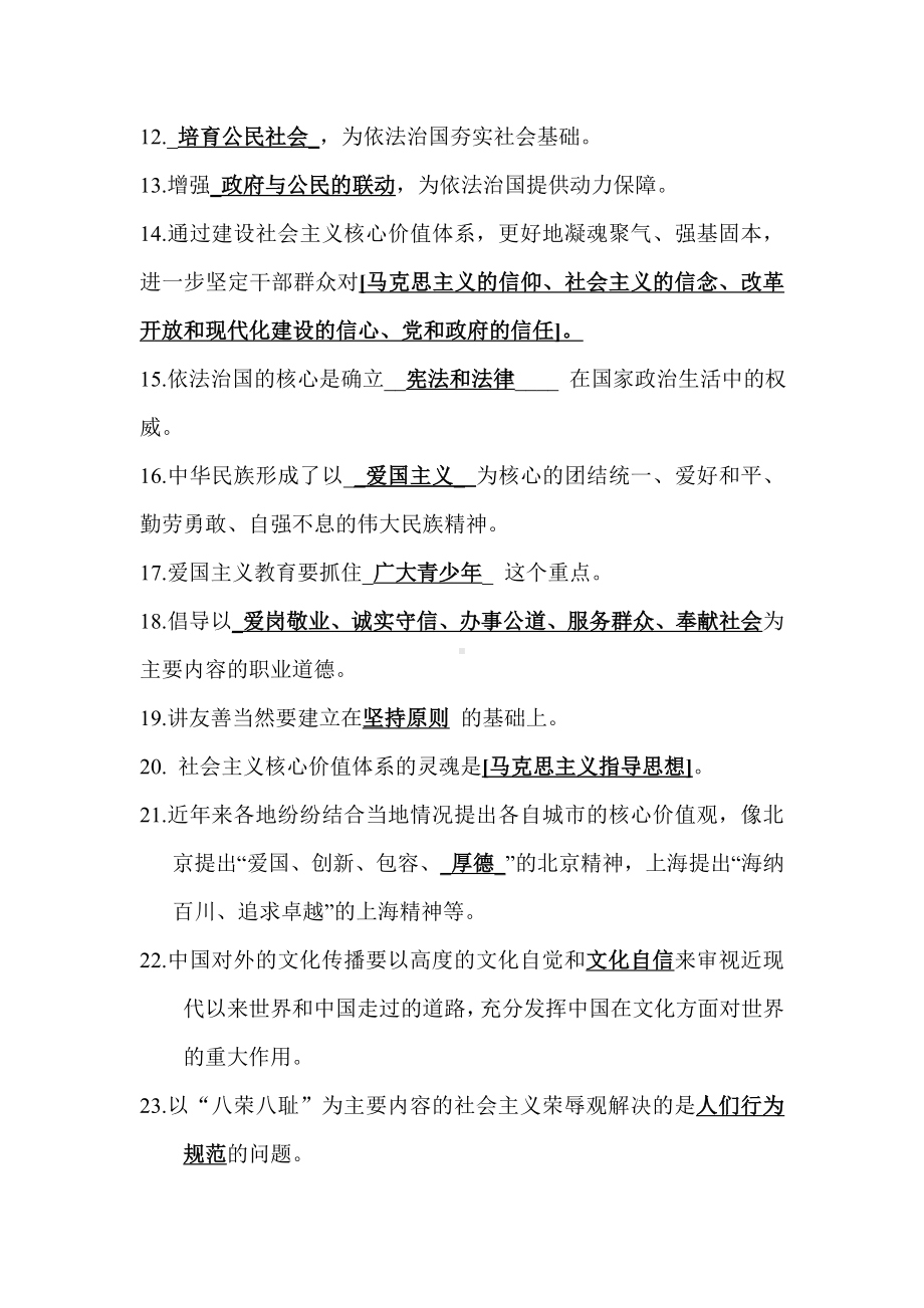 社会主义核心价值观竞赛试题（附答案）.doc_第2页