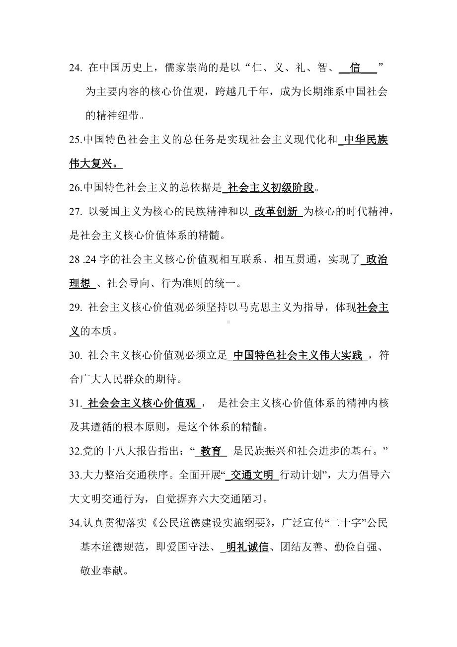 社会主义核心价值观竞赛试题（附答案）.doc_第3页