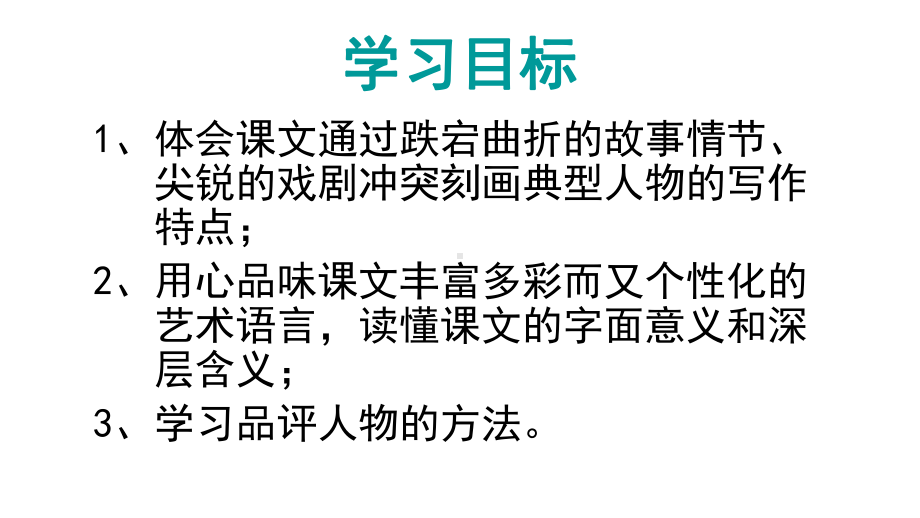 6.《哈姆莱特》ppt课件70张-统编版高中语文必修下册.pptx_第3页