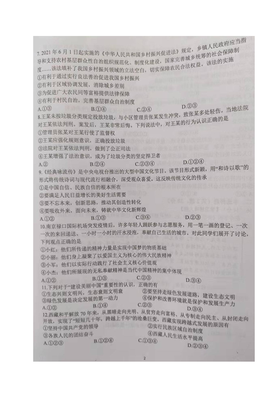 南京联合体2021-2022部编版九年级初三上册道德与法治期末试卷真题.pdf_第2页