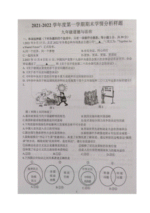 南京联合体2021-2022部编版九年级初三上册道德与法治期末试卷真题.pdf