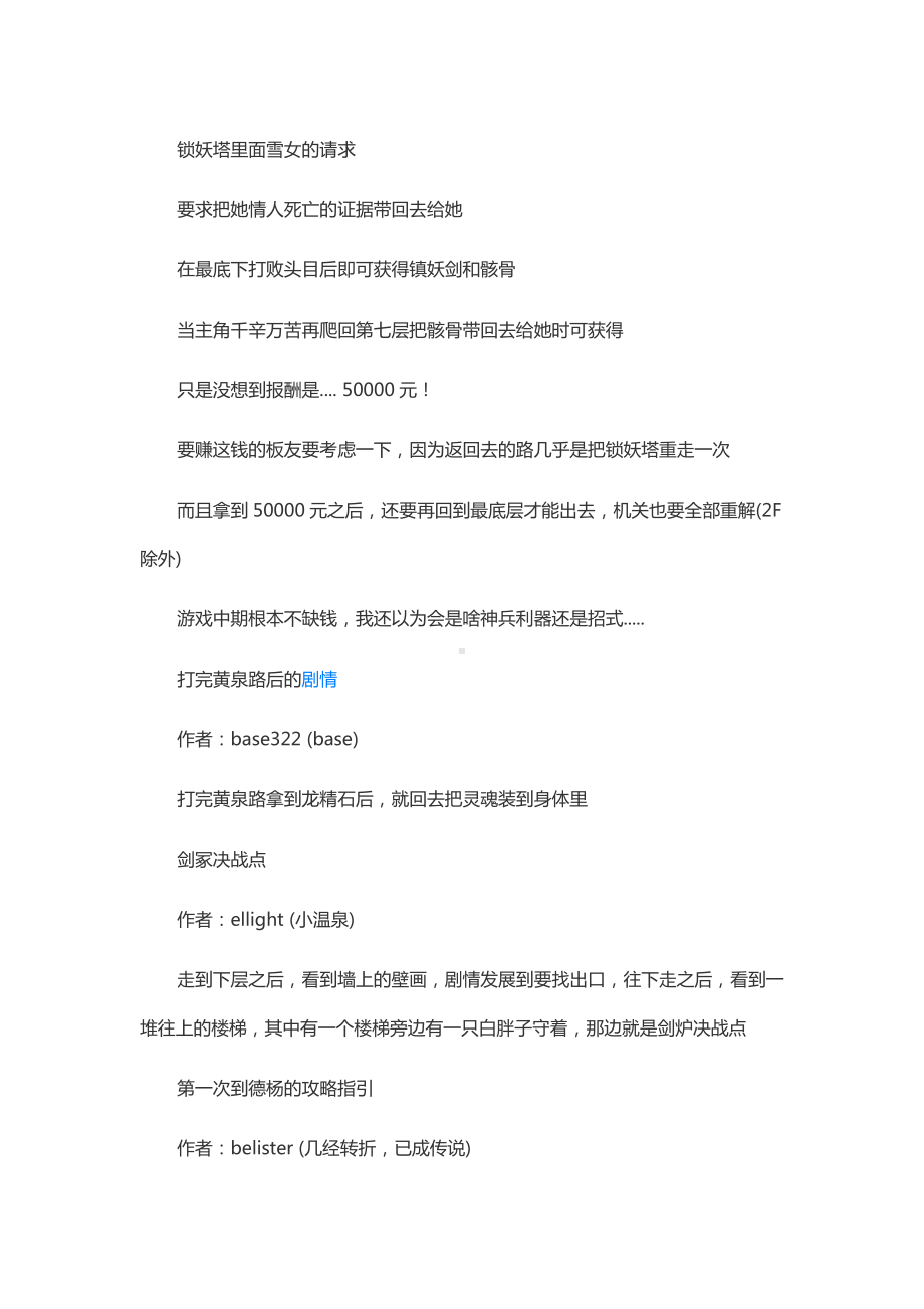 游戏攻略：《仙剑奇侠传3》难点攻略.docx_第1页