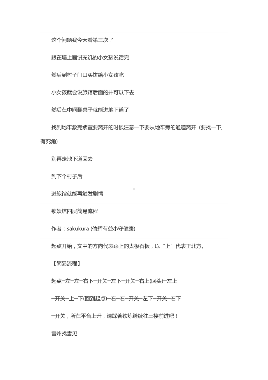 游戏攻略：《仙剑奇侠传3》难点攻略.docx_第2页