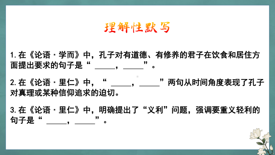 高中语文（新教材统编版）选择性必修上册 理解性默写课件课件.pptx_第3页