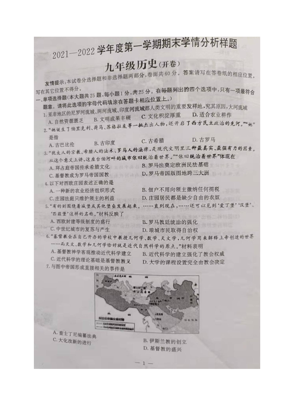 南京联合体2021-2022人教版九年级初三上册历史期末试卷真题.pdf_第1页