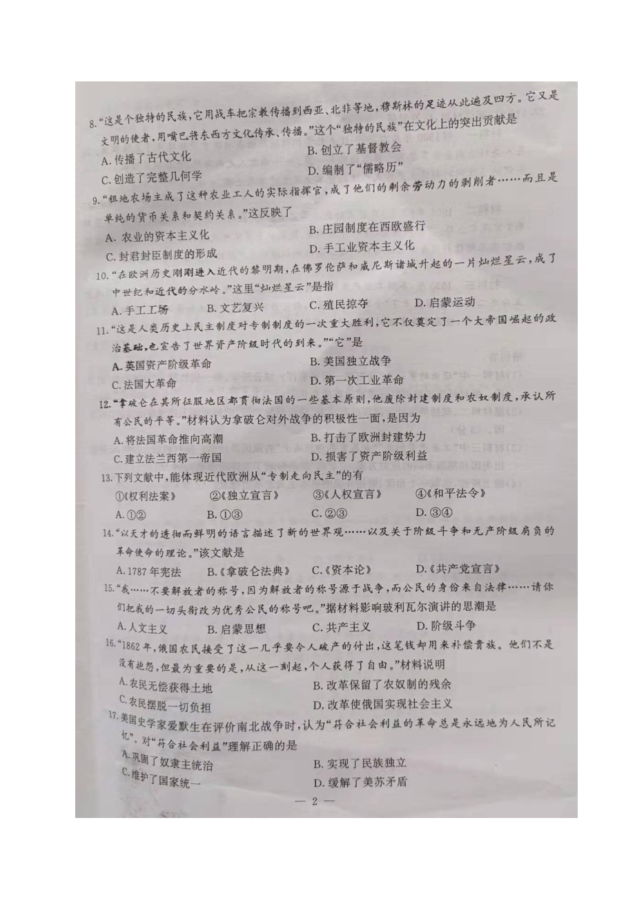 南京联合体2021-2022人教版九年级初三上册历史期末试卷真题.pdf_第2页