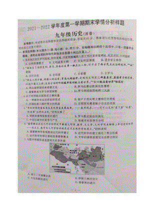 南京联合体2021-2022人教版九年级初三上册历史期末试卷真题.pdf