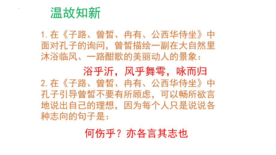 《论语》十二章ppt课件43张-统编版高中语文选择性必修上册.pptx_第2页