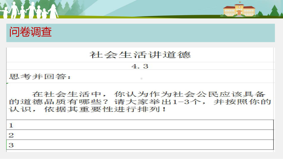 部编版道德与法治八年级上册4.3诚实守信 课件（共20张PPT）.ppt_第1页