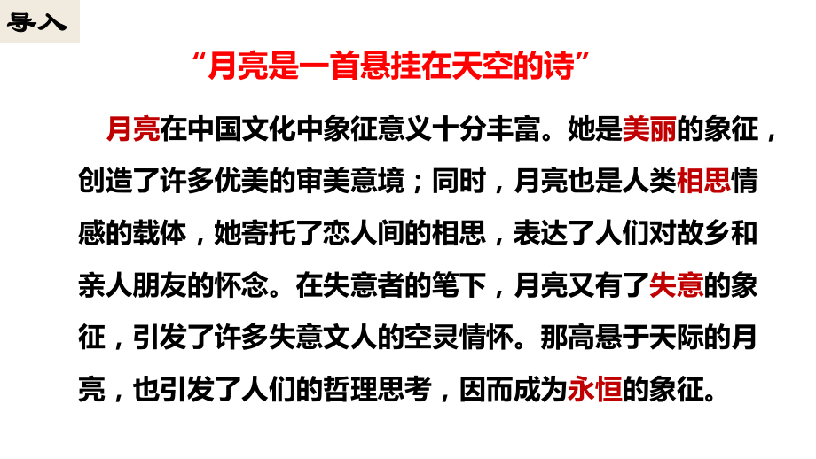 《春江花月夜》ppt课件33张-统编版高中语文选择性必修上册.pptx_第1页