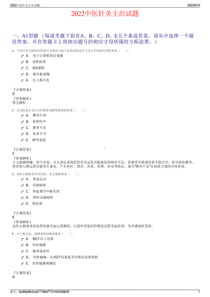 2022中医针灸主治试题.pdf