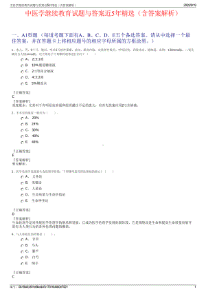 中医学继续教育试题与答案近5年精选（含答案解析）.pdf