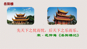 古诗词诵读《登岳阳楼》ppt课件(002)-统编版高中语文必修下册.pptx