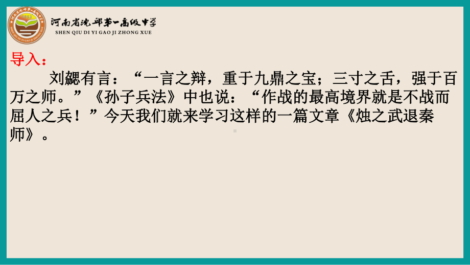 2.《烛之武退秦师》ppt课件64张-统编版高中语文必修下册.pptx_第3页