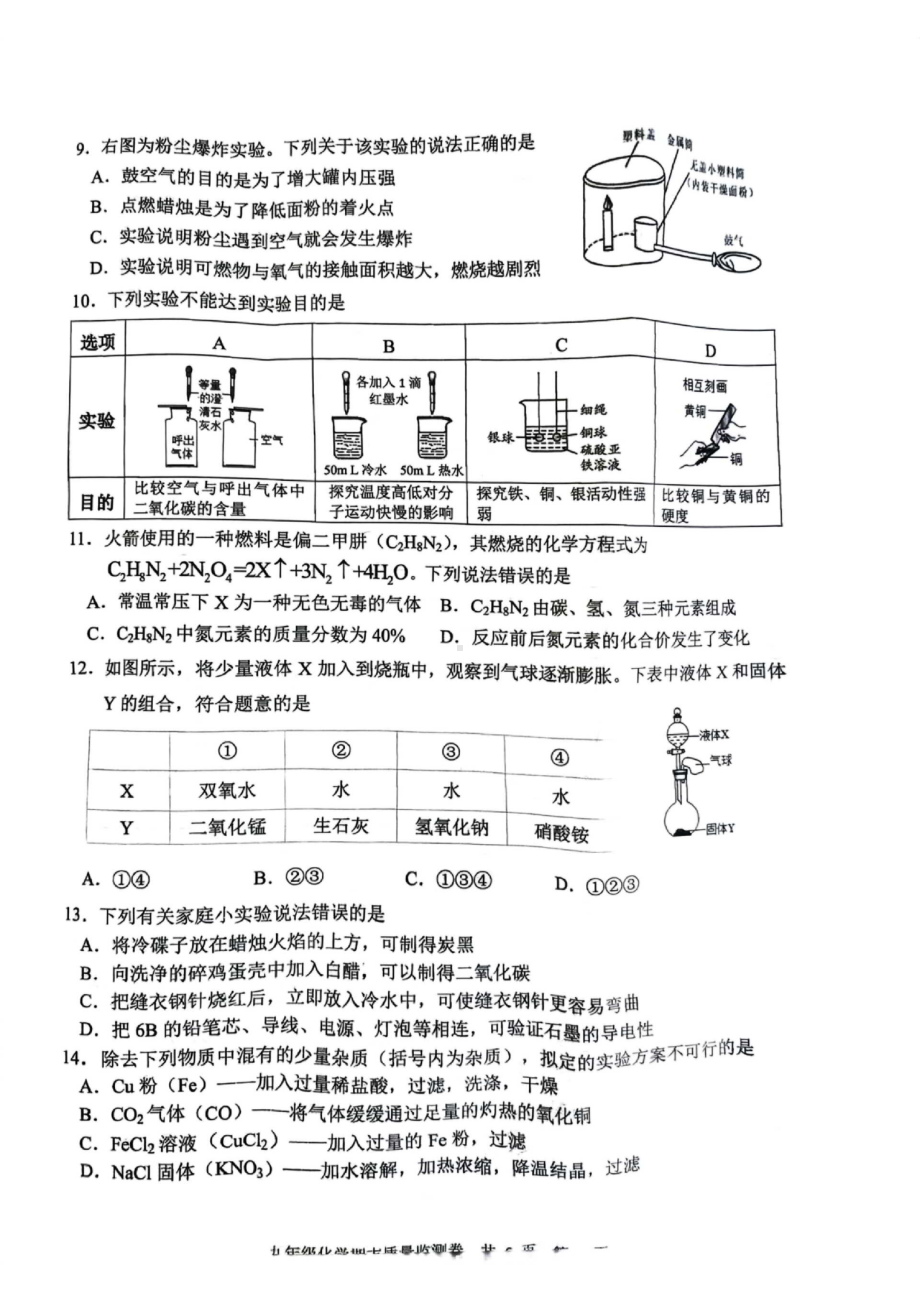 南京玄武区2021-2022人教版九年级初三上册化学期末试卷真题.pdf_第2页