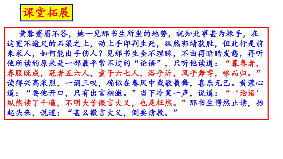 1.1《子路、曾皙、冉有、公西华侍坐》ppt课件46张-统编版高中语文必修下册.pptx_第1页