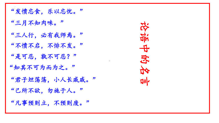 1.1《子路、曾皙、冉有、公西华侍坐》ppt课件46张-统编版高中语文必修下册.pptx_第3页