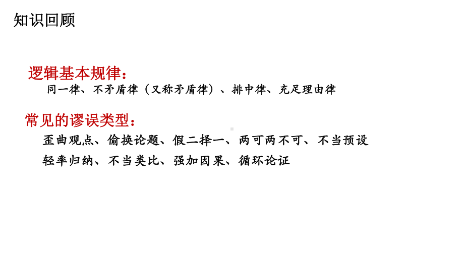 《逻辑的力量》ppt课件49张-统编版高中语文选择性必修上册.pptx_第2页