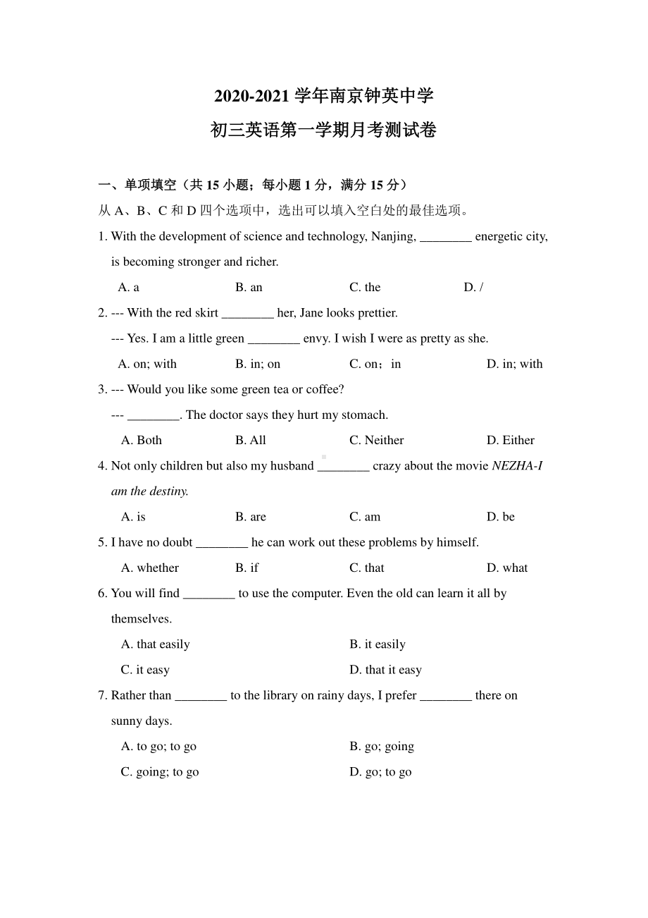 南京钟英2020-2021译林版九年级初三上册英语第1次月考试卷+答案.pdf_第1页