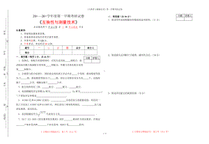 《互换性与测量技术》第一学期考核试卷参考模板范本.doc